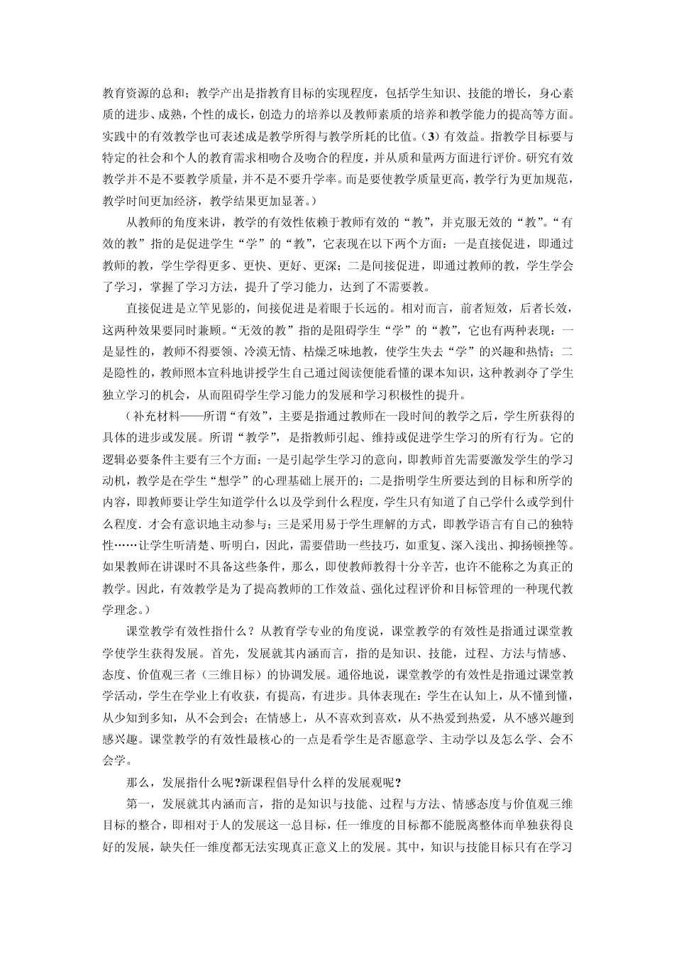如何提升课堂教学的有效性_第2页