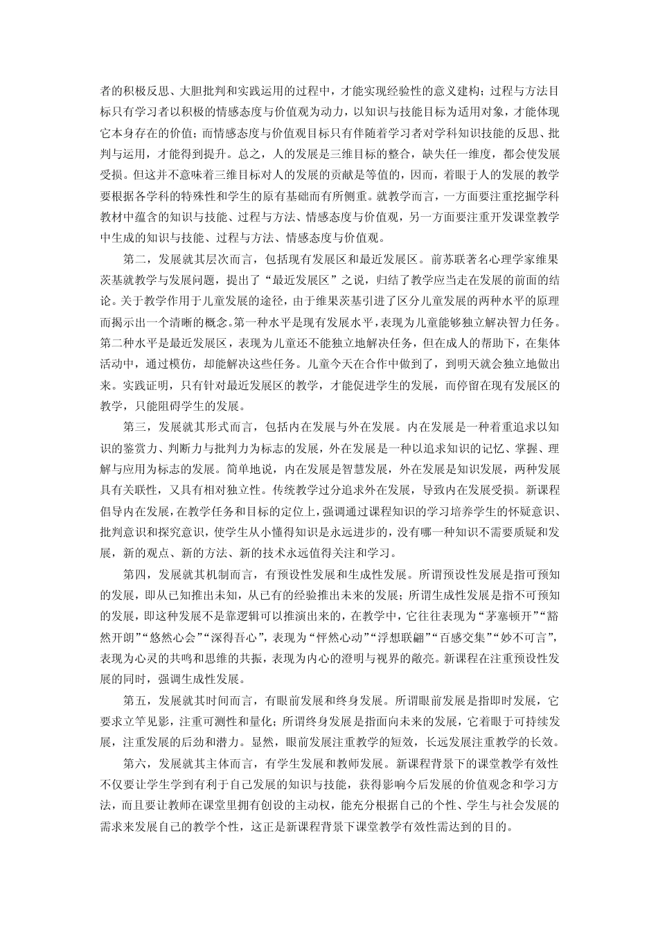 如何提升课堂教学的有效性_第3页