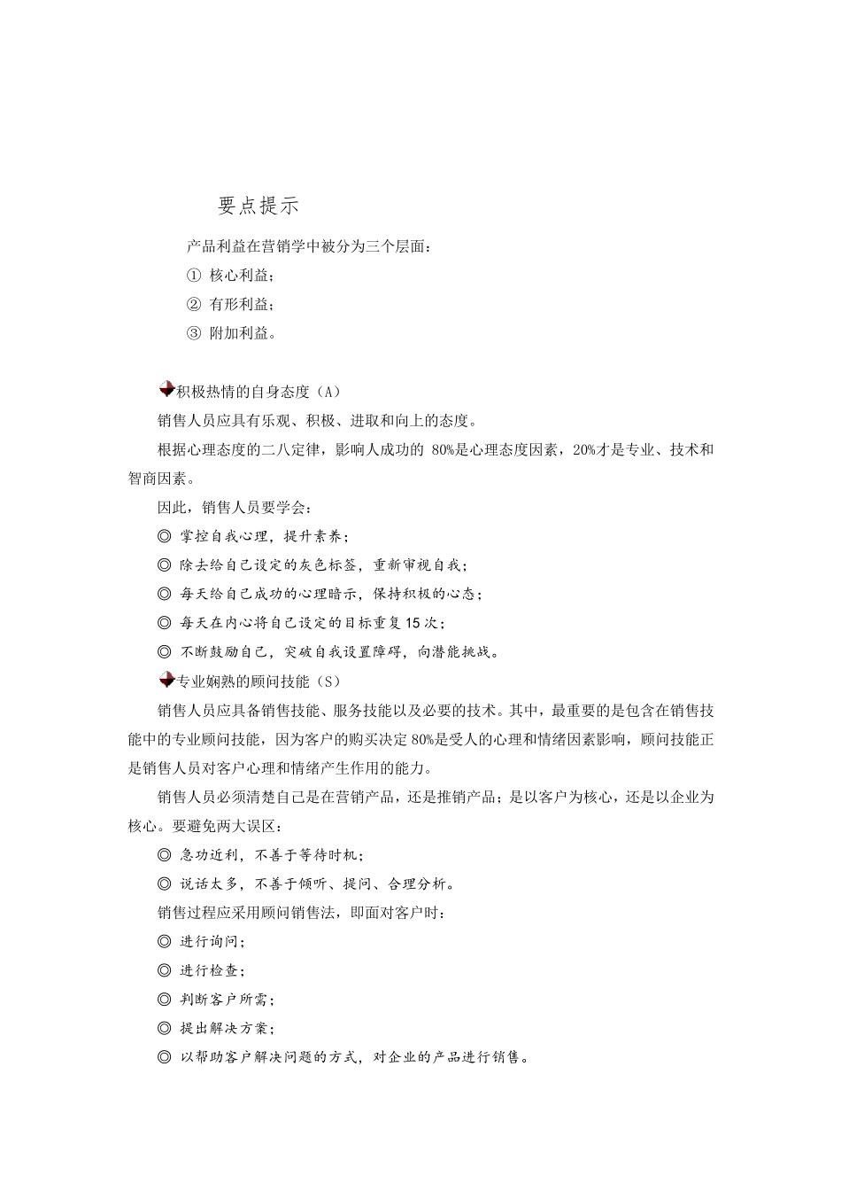 如何提升销售人员的销售技巧_第2页