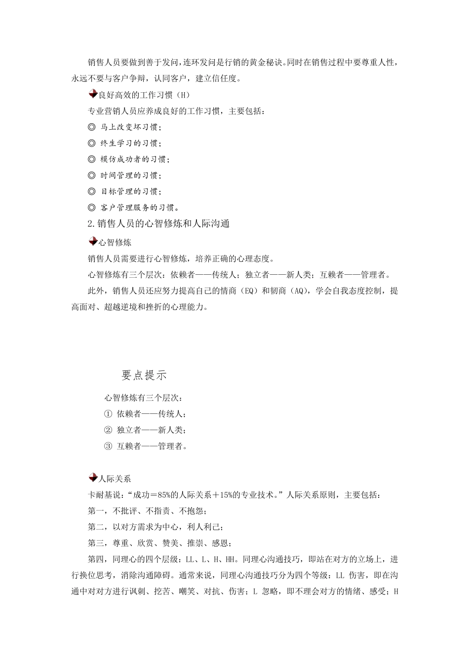 如何提升销售人员的销售技巧_第3页