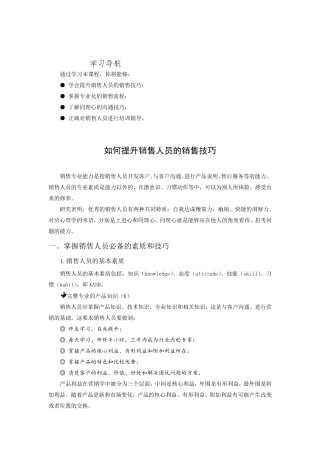 如何提升销售人员的销售技巧