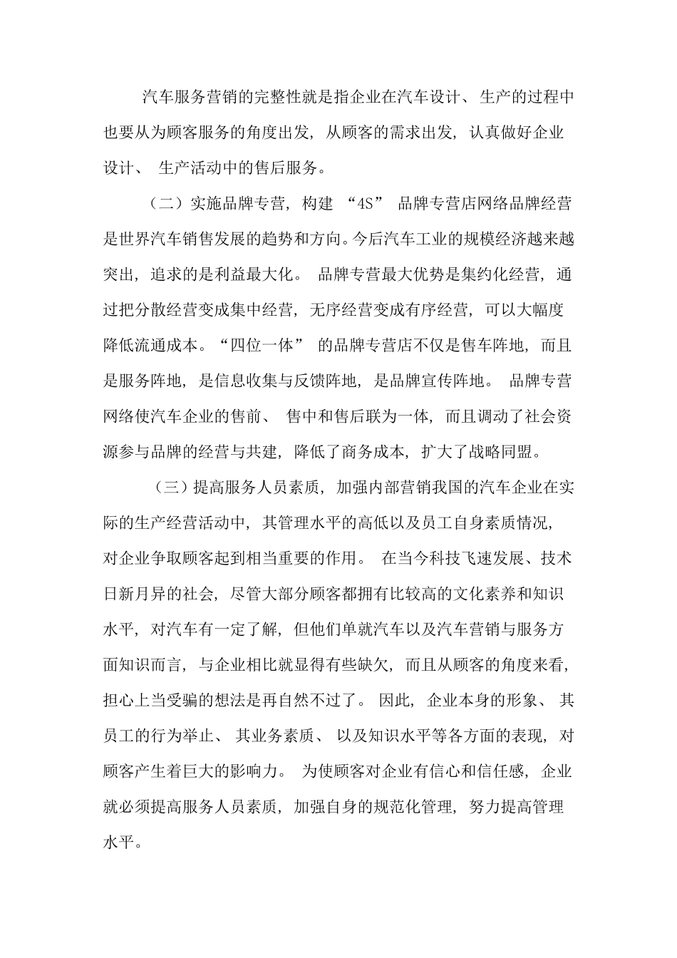 如何提高4S店售后服务管理_第2页