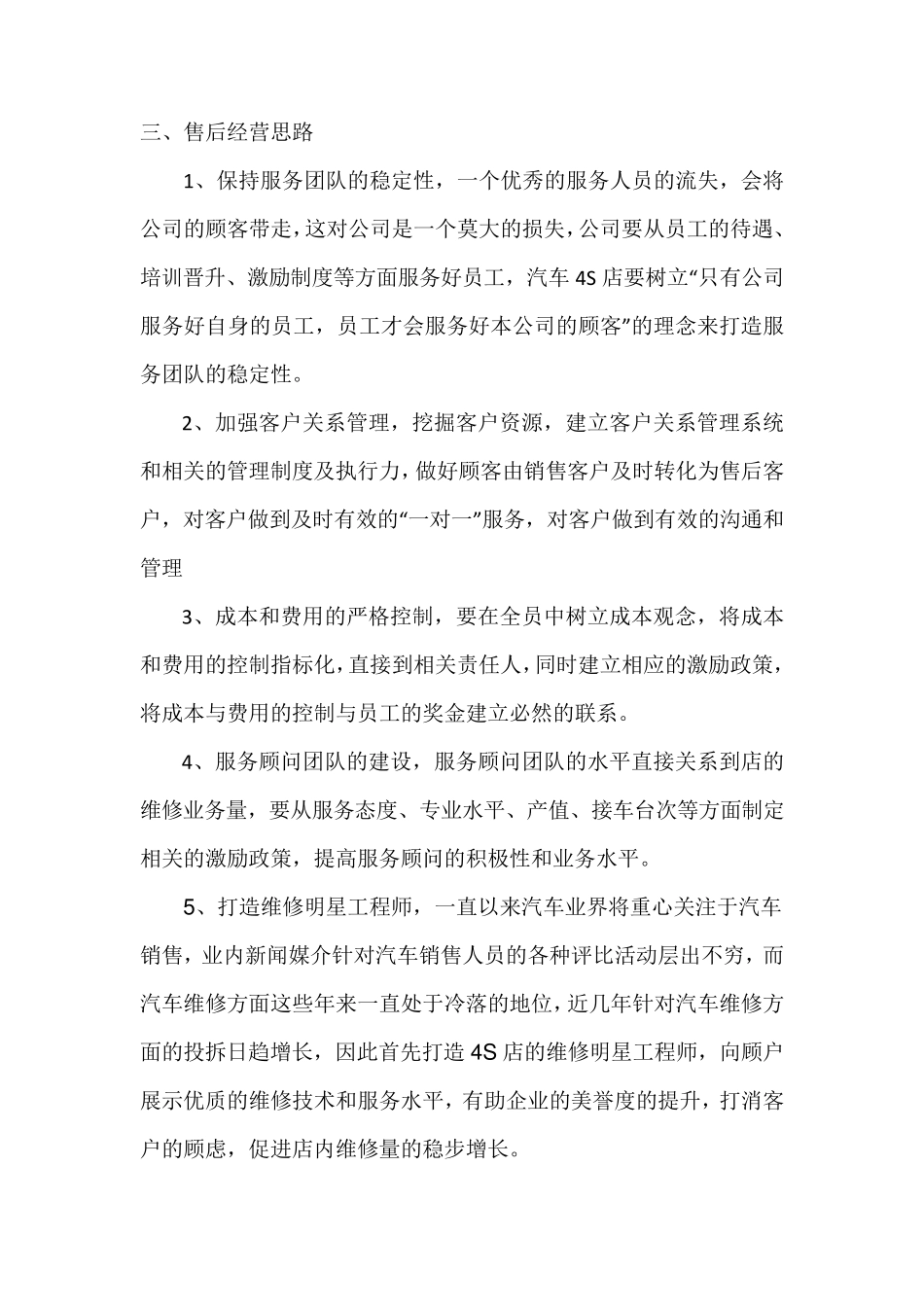 如何提高4S店售后服务管理_第3页