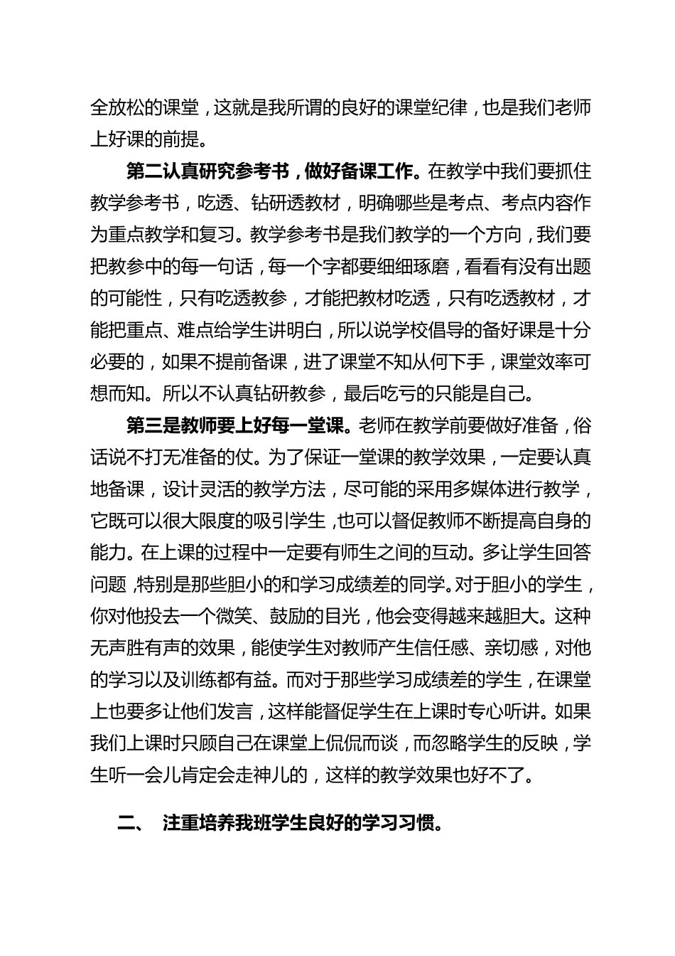 如何提高一年级语文教学质量_第2页