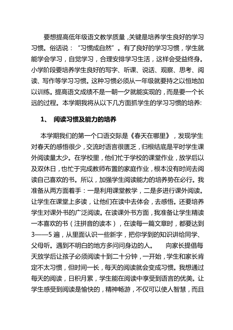 如何提高一年级语文教学质量_第3页
