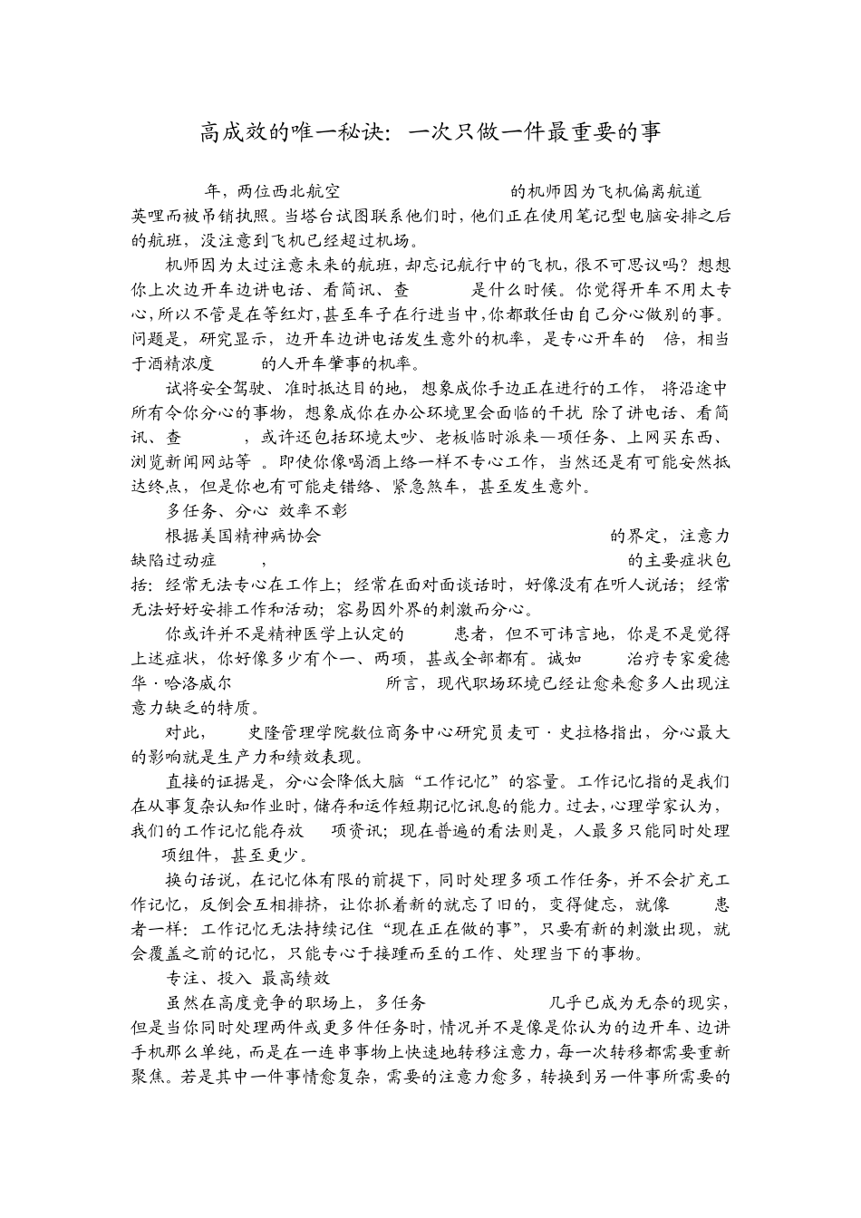 如何提高专注力_第1页