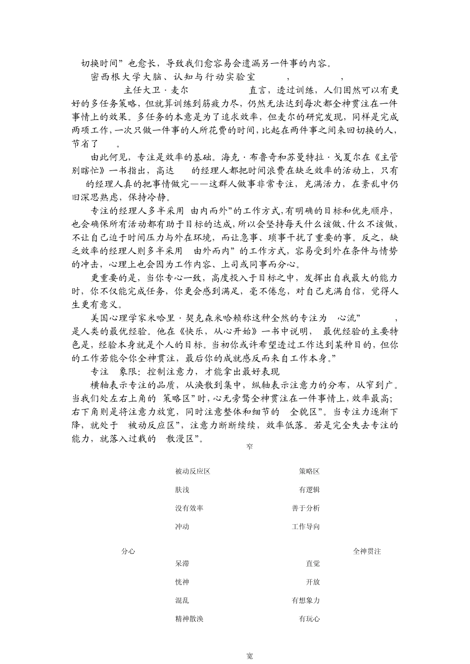 如何提高专注力_第2页