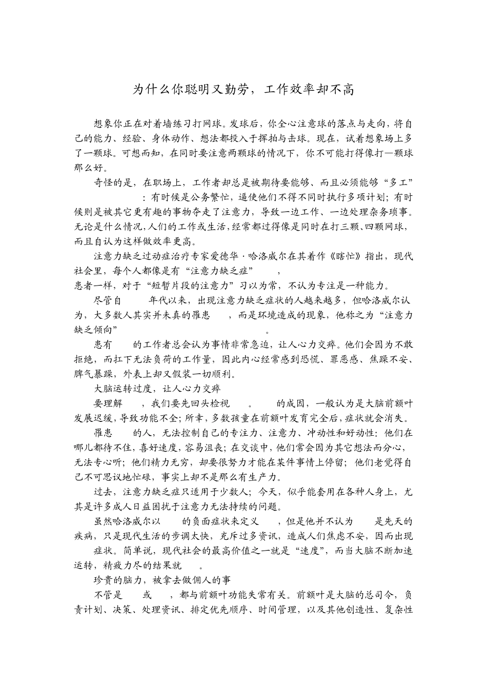 如何提高专注力_第3页