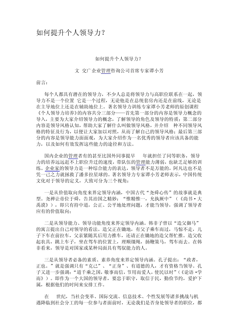 如何提高个人领导力_第1页