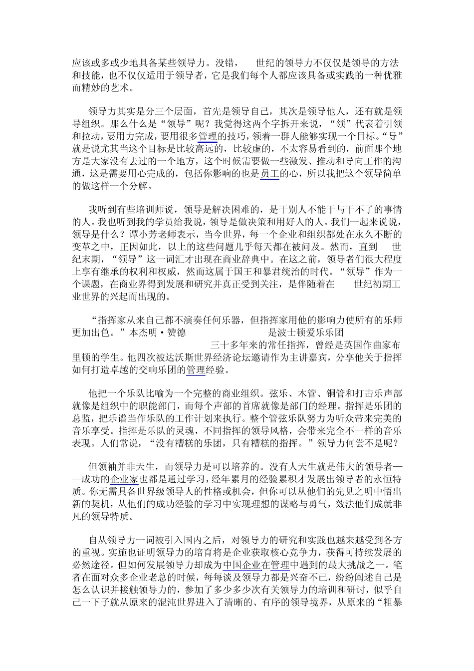 如何提高个人领导力_第2页