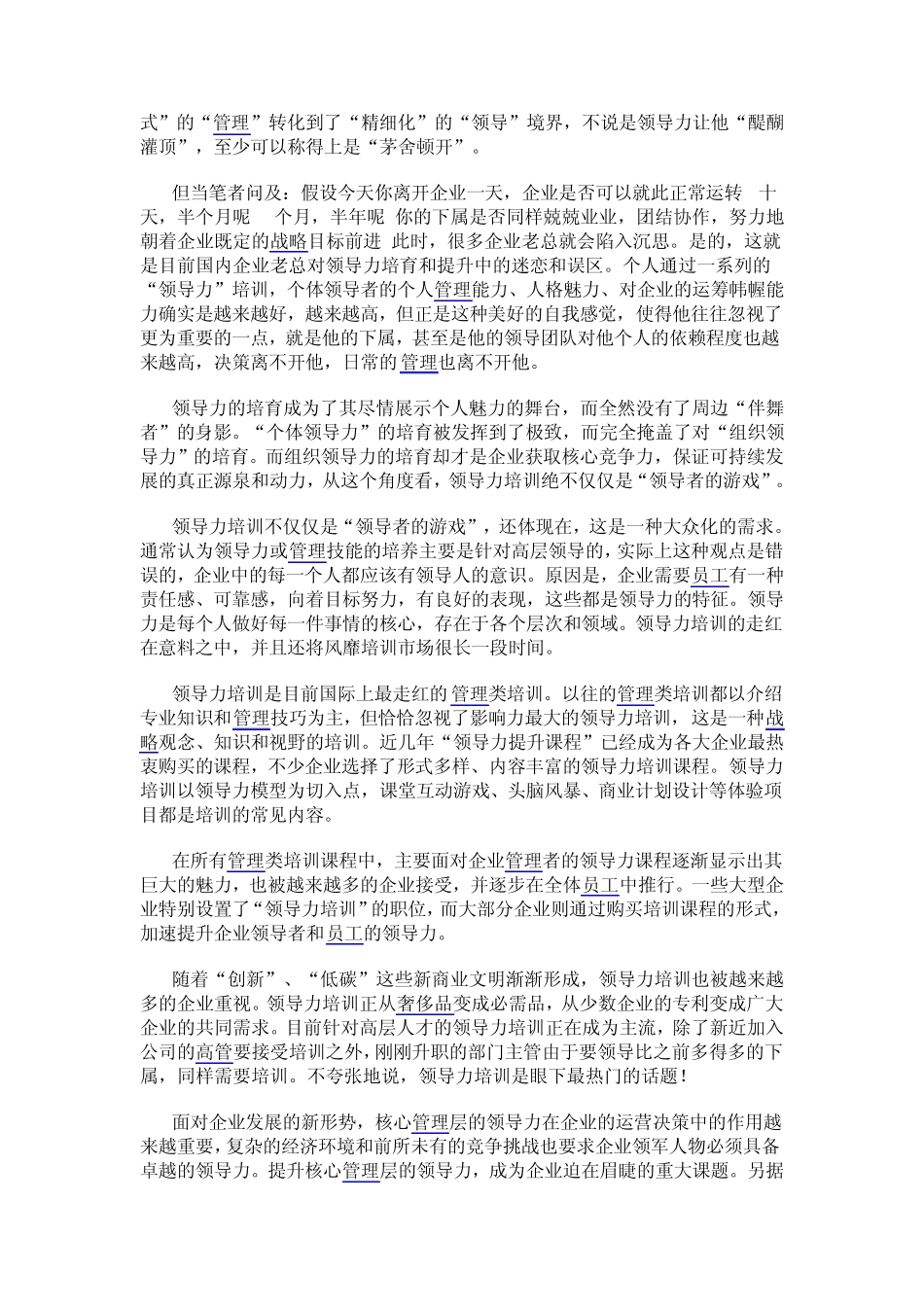 如何提高个人领导力_第3页