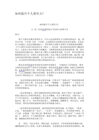 如何提高个人领导力