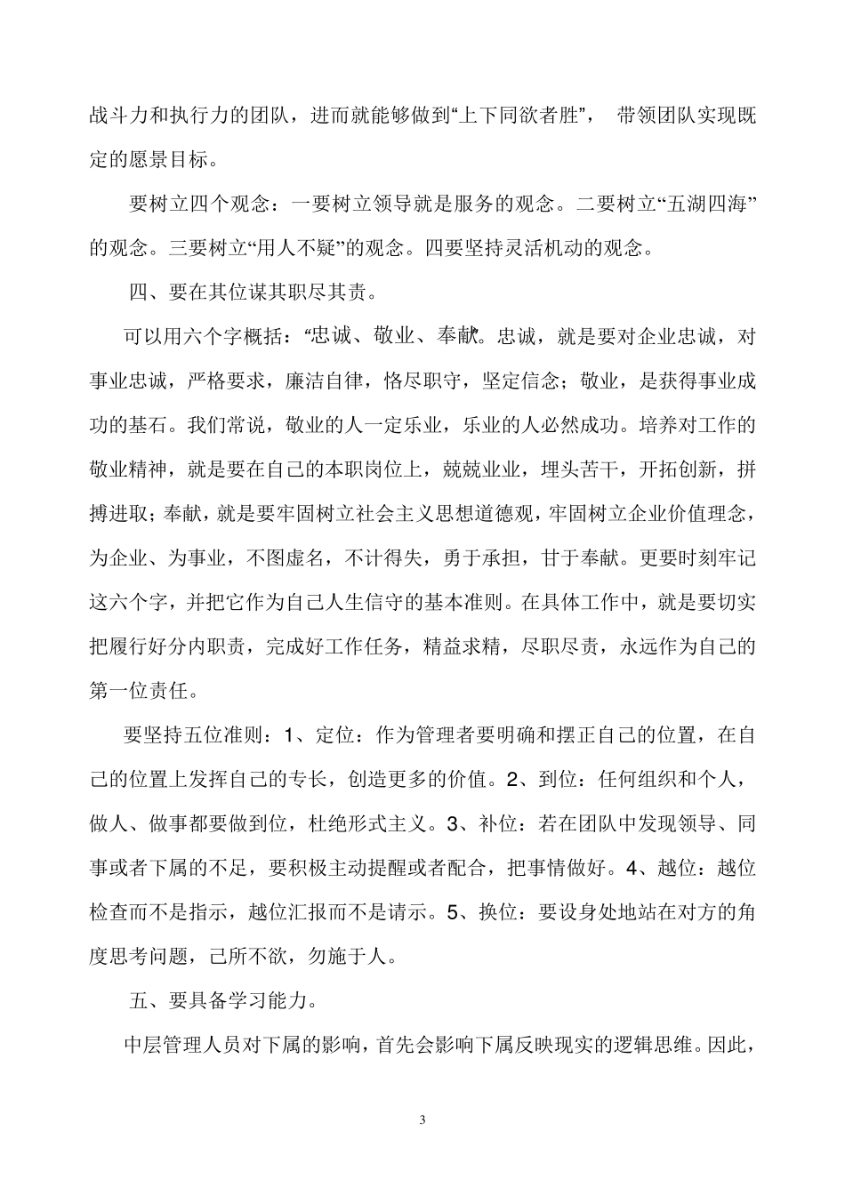 如何提高中层干部的执行力_第3页