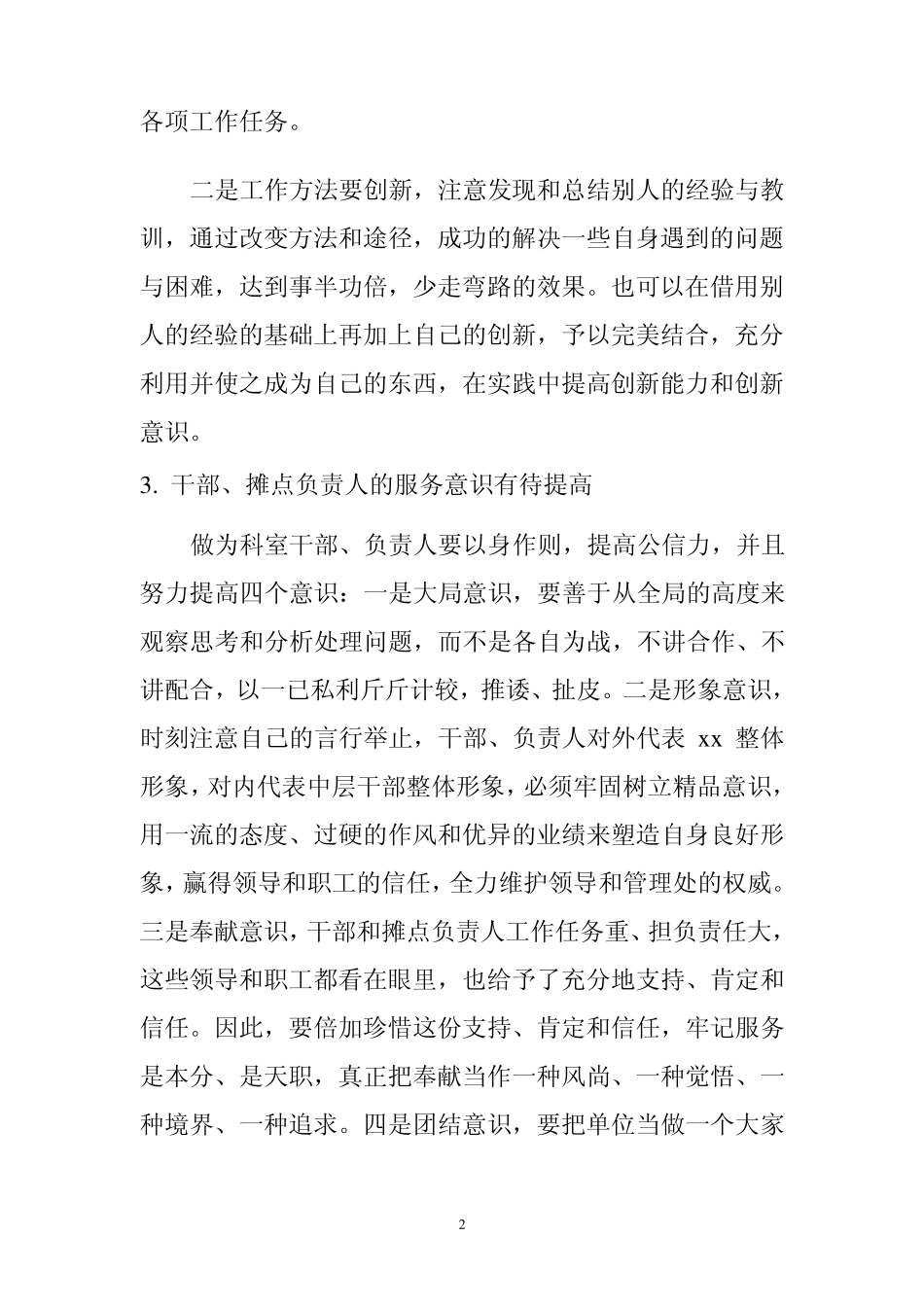 如何提高中层干部的管理能力_第2页