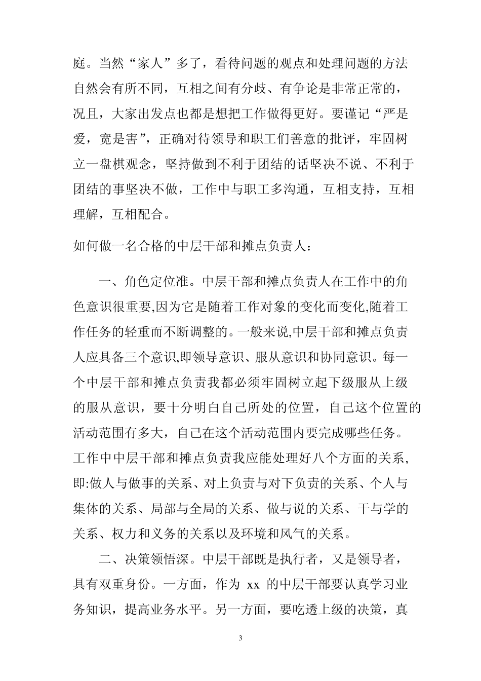 如何提高中层干部的管理能力_第3页