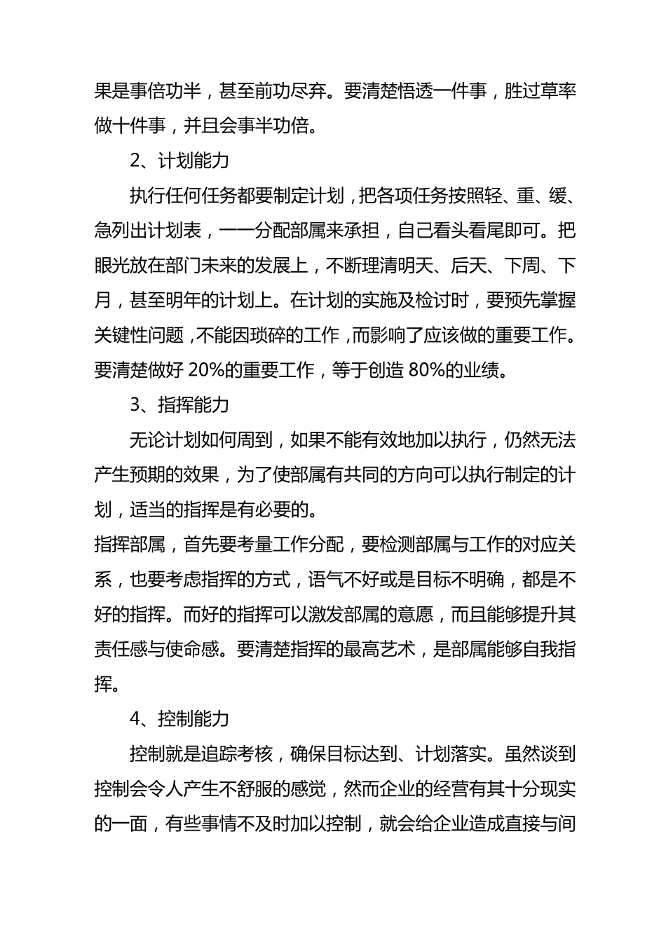 如何提高中层管理人员的执行力_第3页