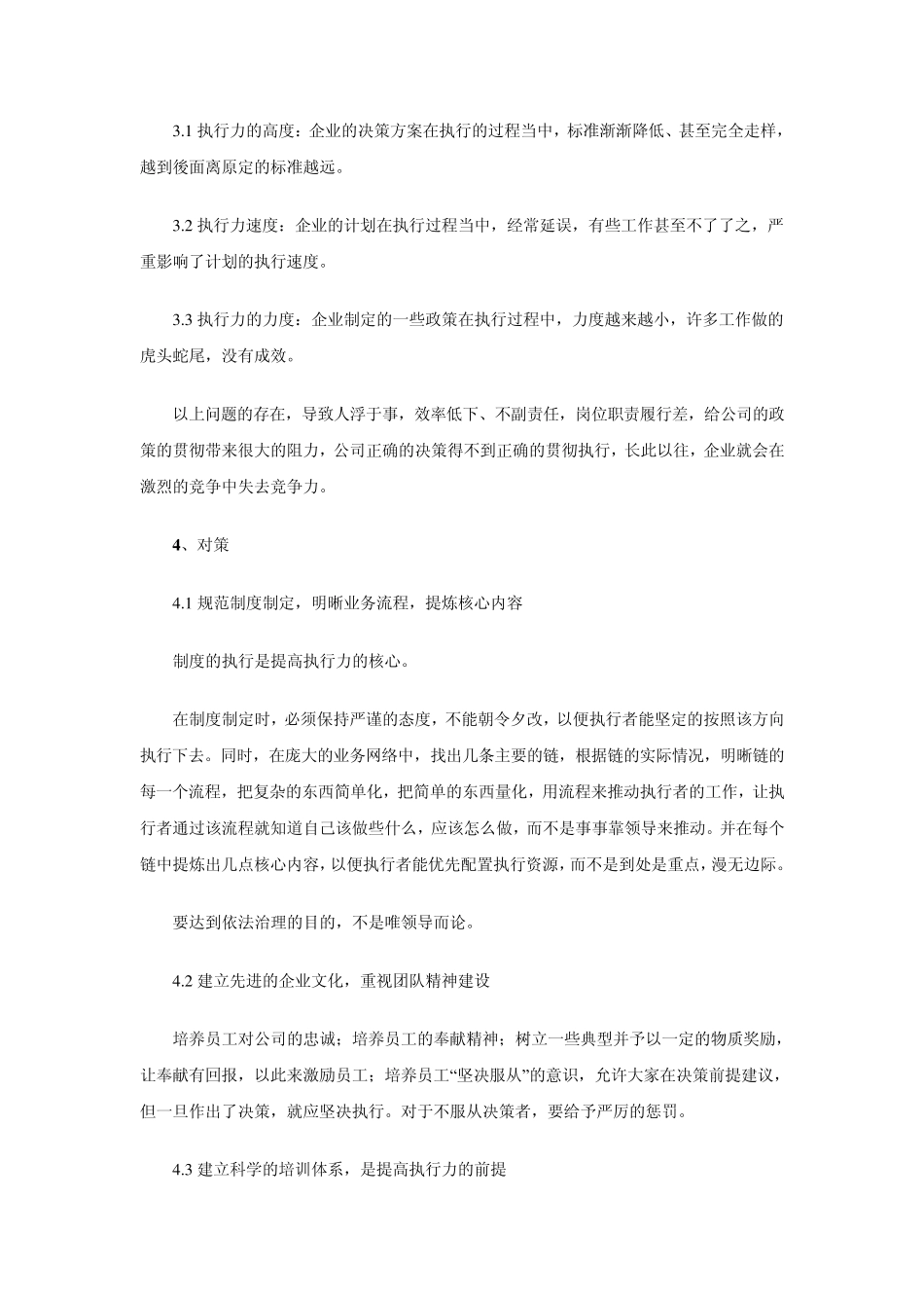 如何提高中层管理者的执行力_第2页