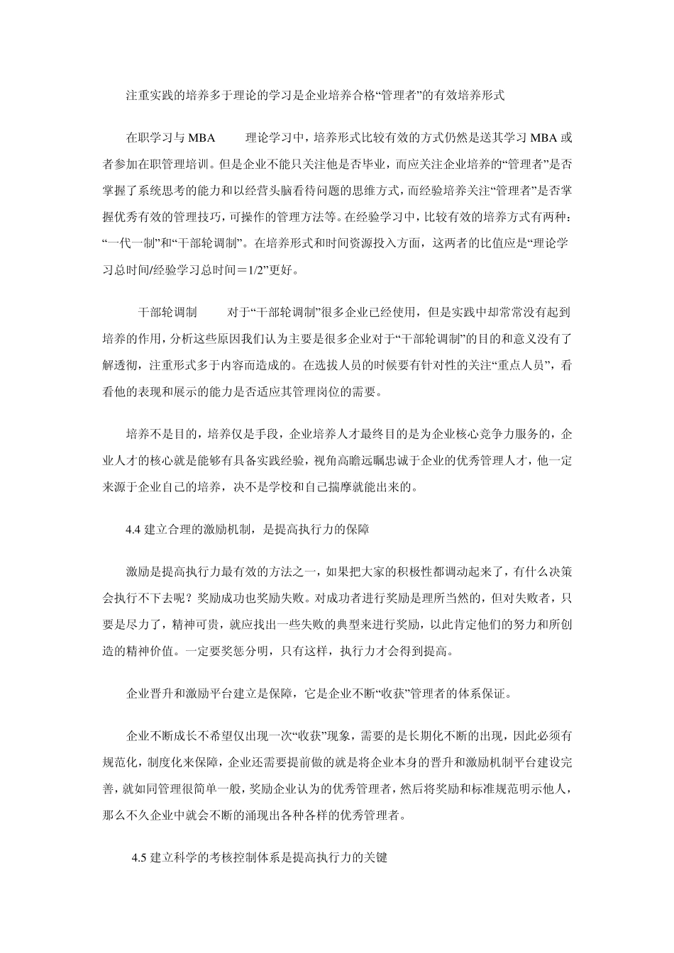 如何提高中层管理者的执行力_第3页