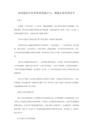 如何提高中层管理者的执行力