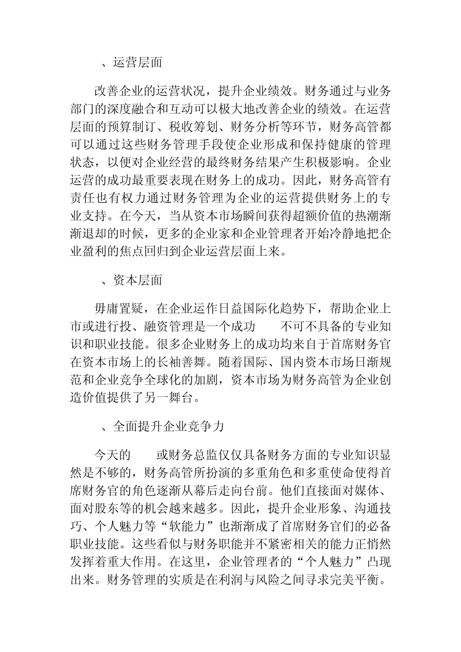 如何提高企业价值,实现企业价值最大化_第3页