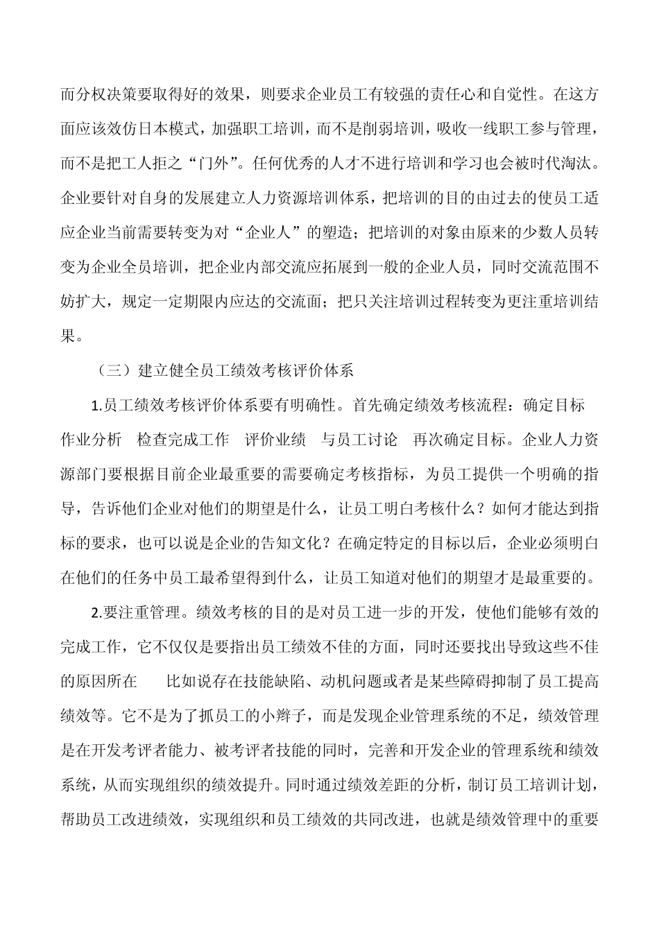 如何提高企业竞争力_第3页