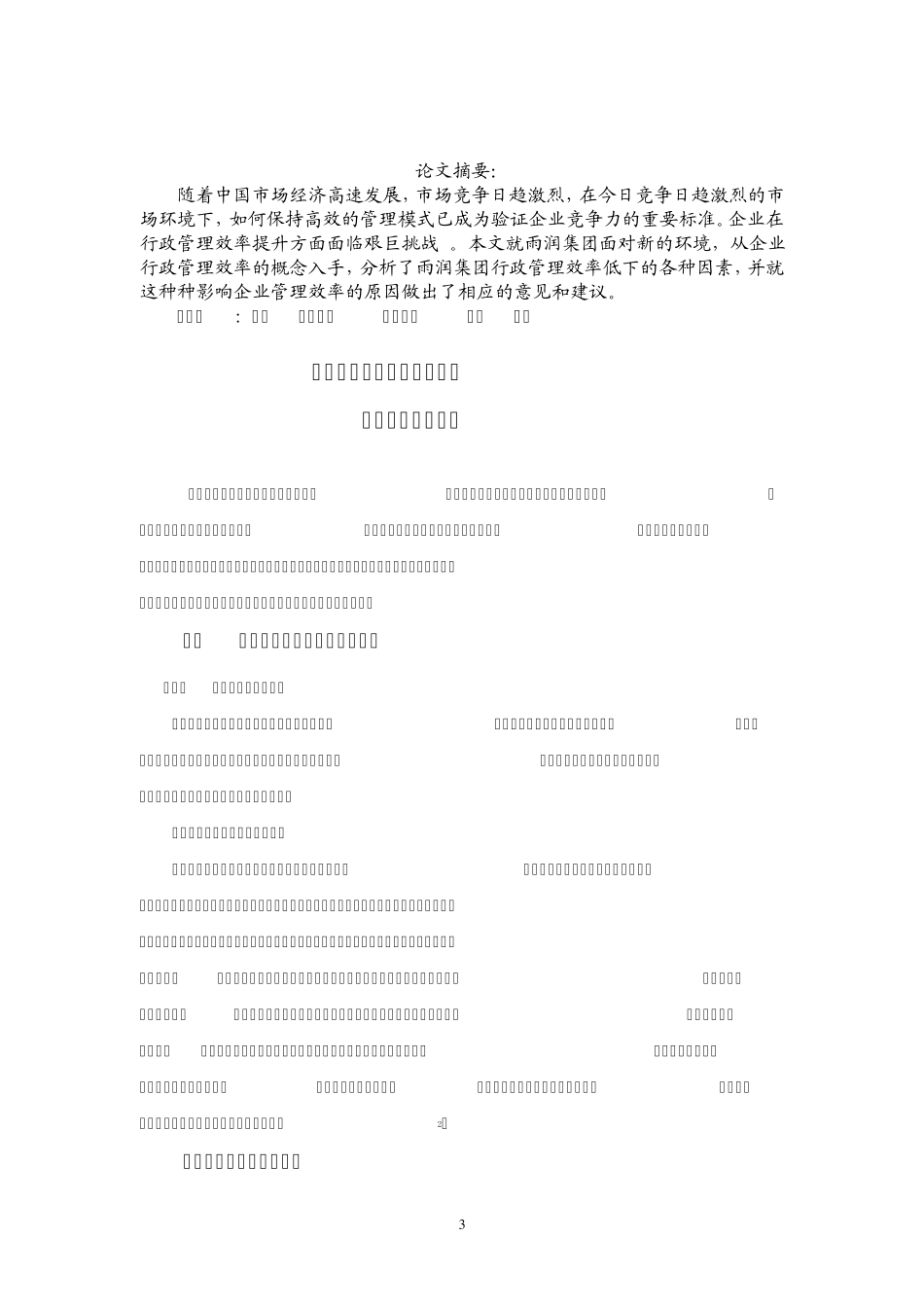 如何提高企业行政管理效率_第3页