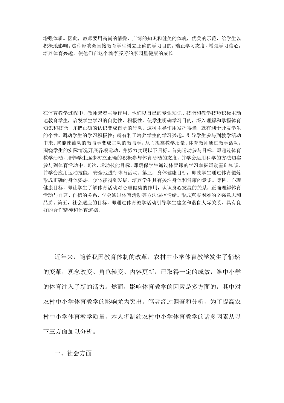 如何提高体育课的教学质量_第2页