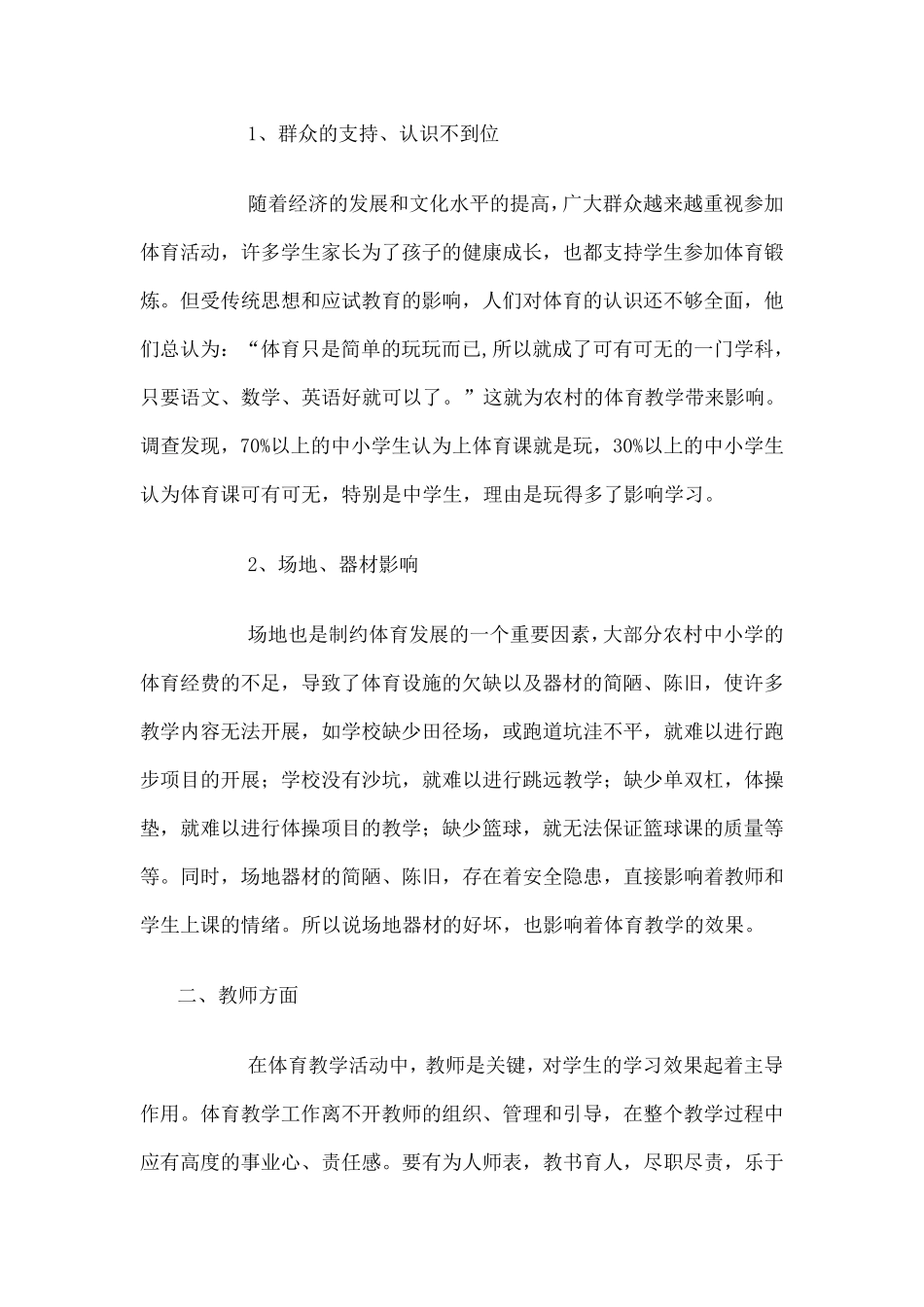 如何提高体育课的教学质量_第3页