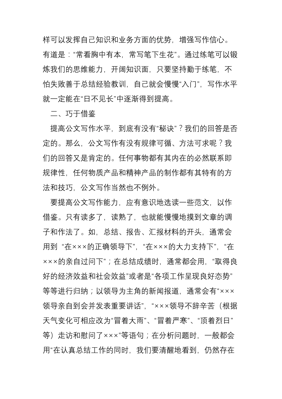 如何提高公文写作能力(六要素)转载_第2页