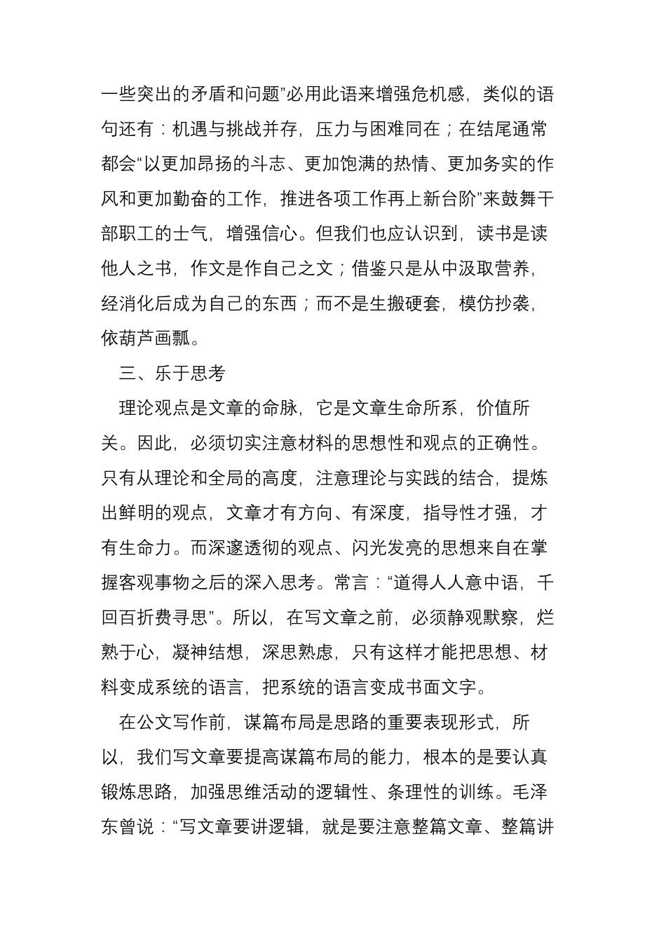 如何提高公文写作能力(六要素)转载_第3页