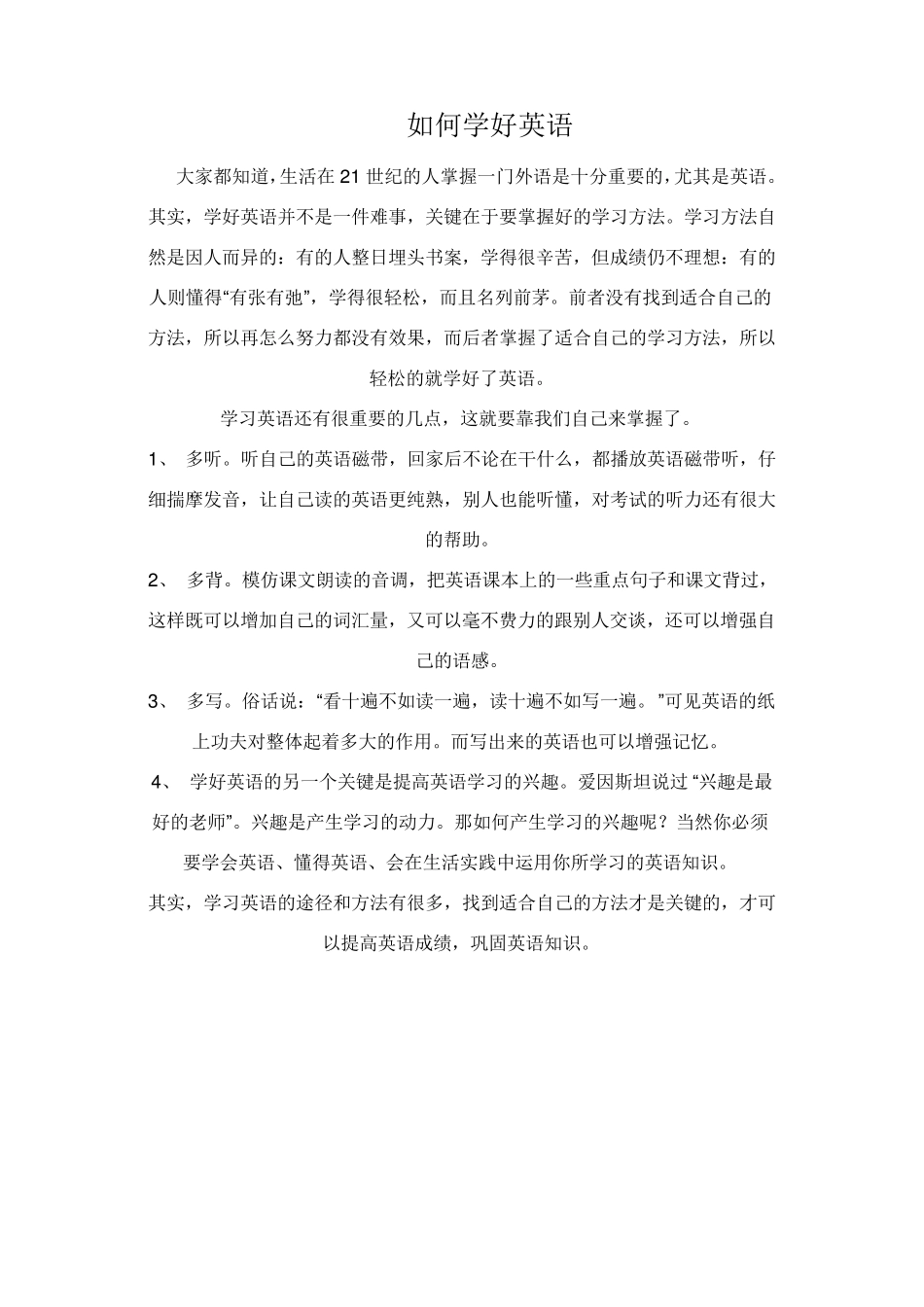 如何提高六年级学生的英语学习_第2页