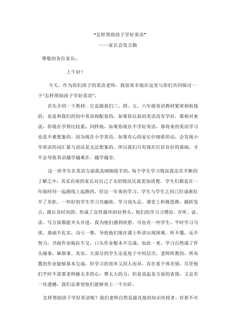 如何提高六年级学生的英语学习_第3页