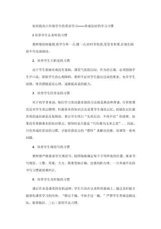 如何提高六年级学生的英语学习