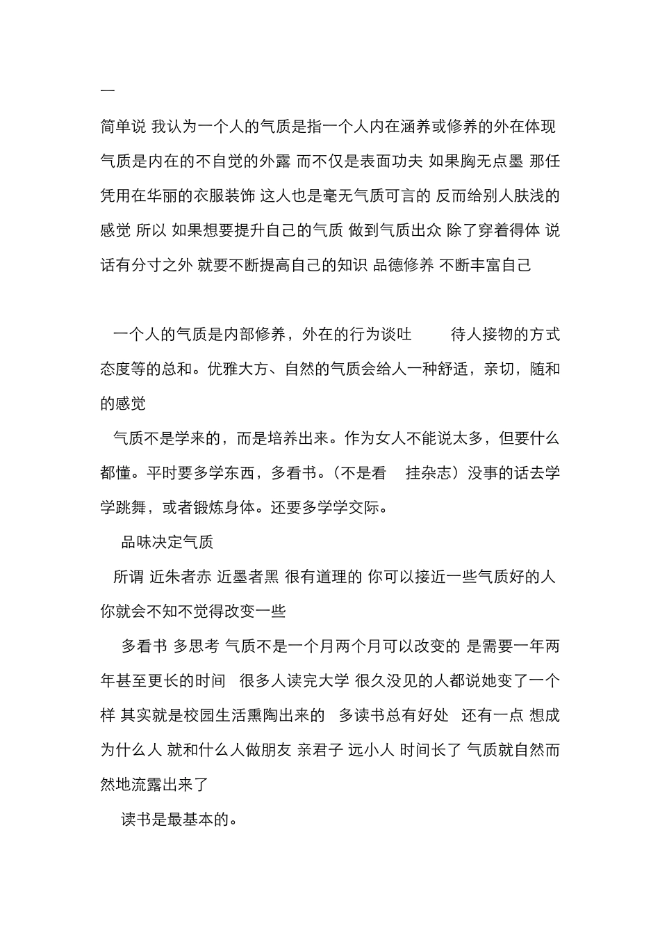 如何提高内涵_第1页