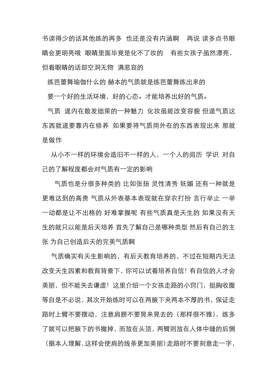 如何提高内涵_第2页