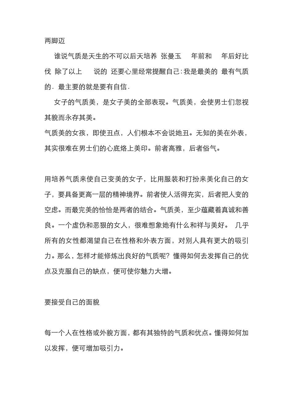 如何提高内涵_第3页