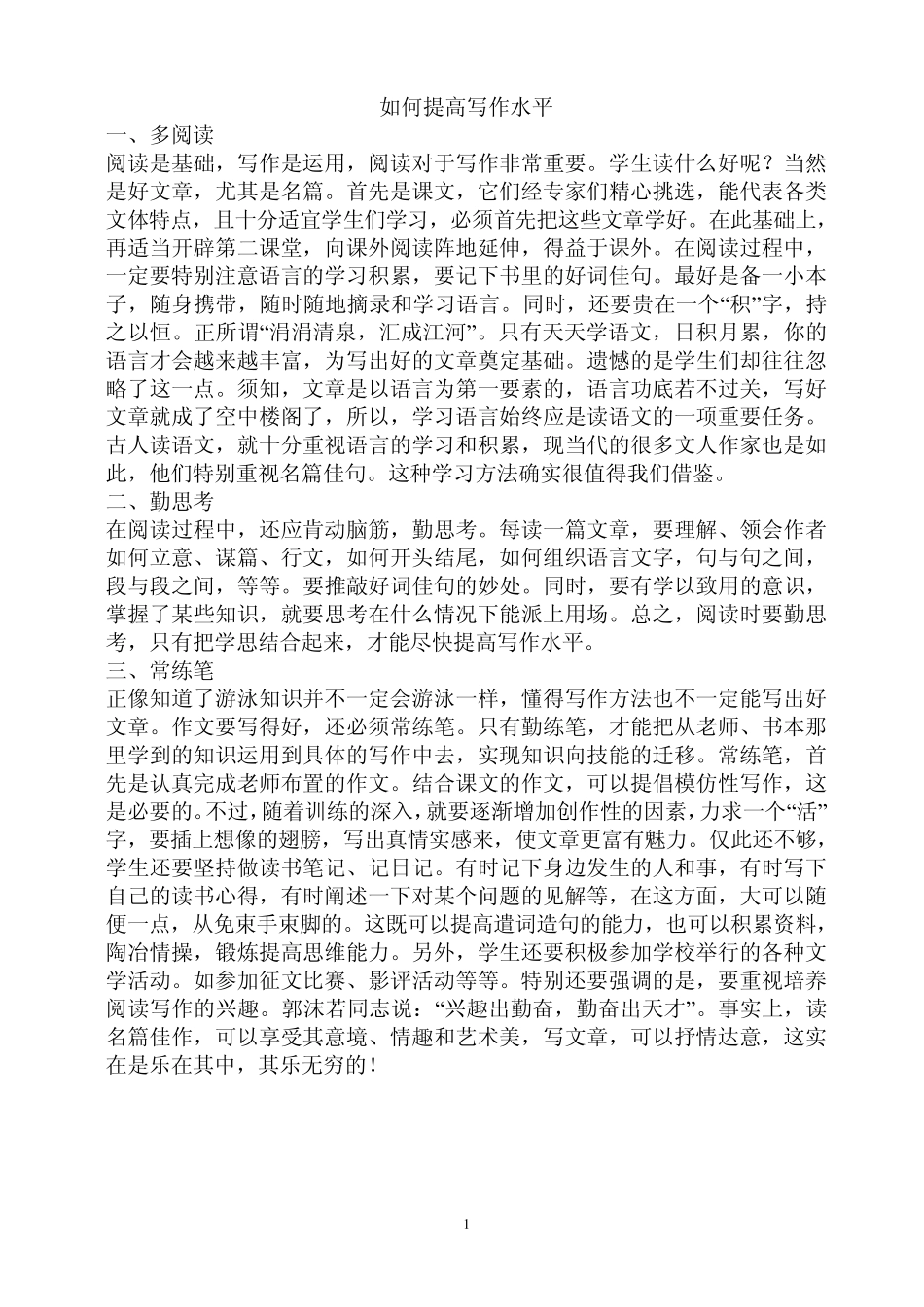 如何提高写作水平_第1页