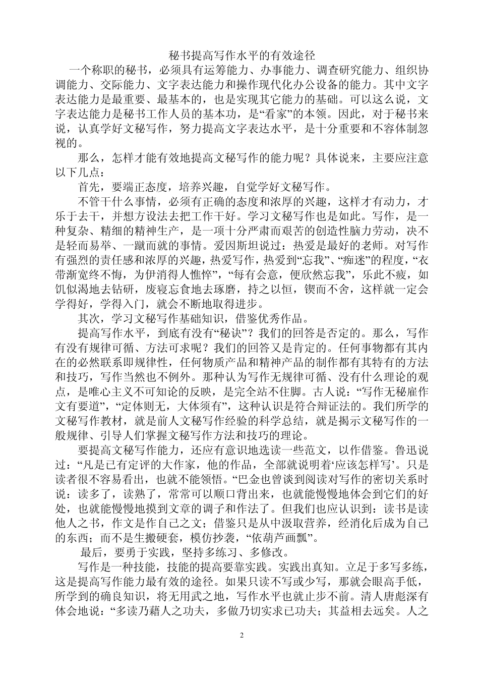 如何提高写作水平_第2页