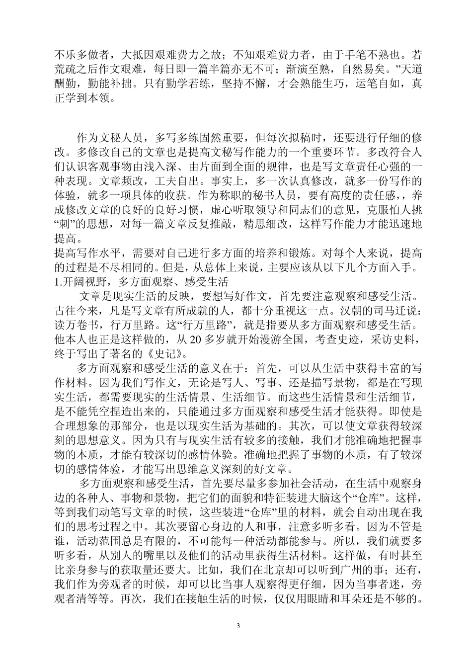 如何提高写作水平_第3页