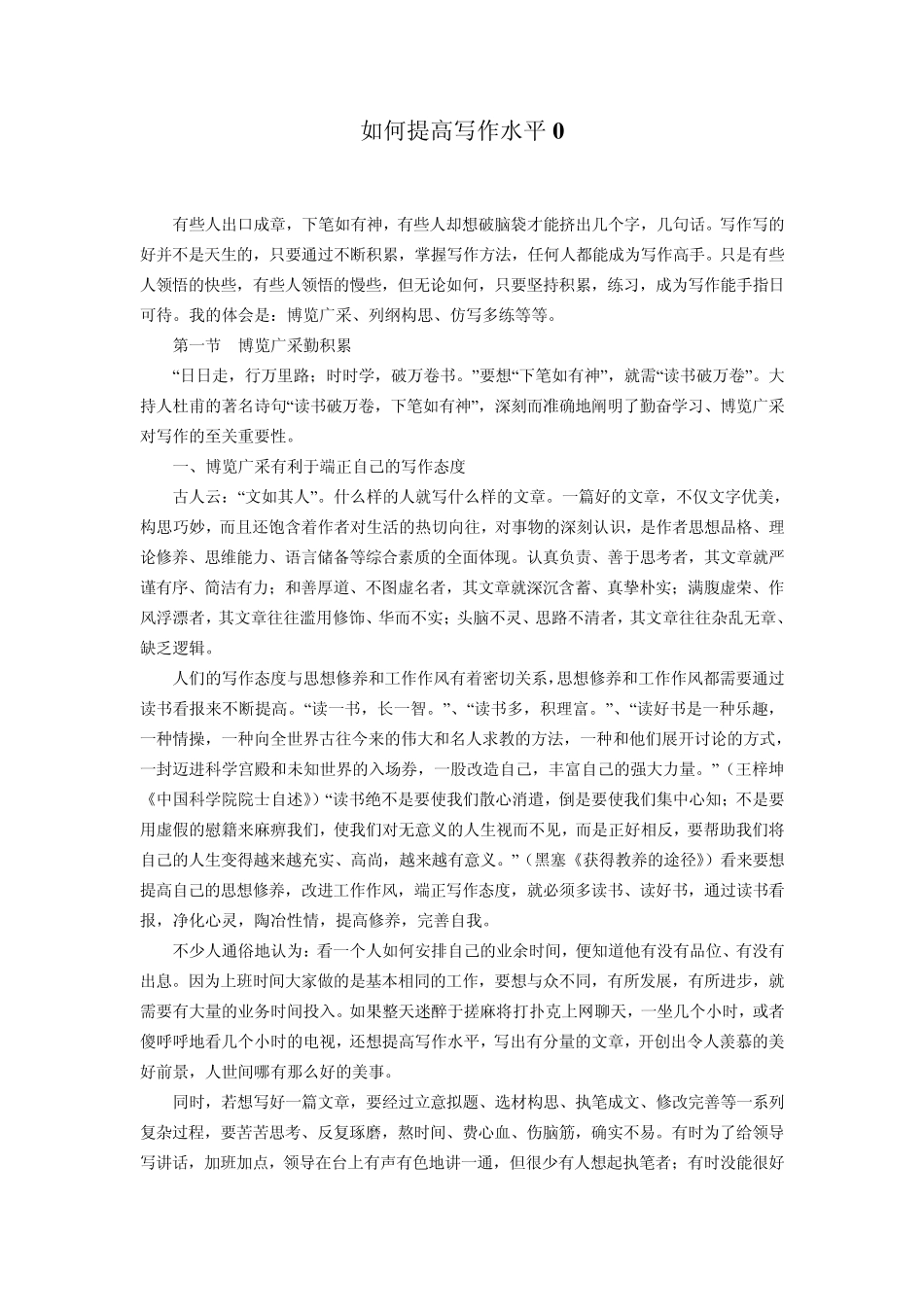 如何提高写作水平——秘笈_第1页
