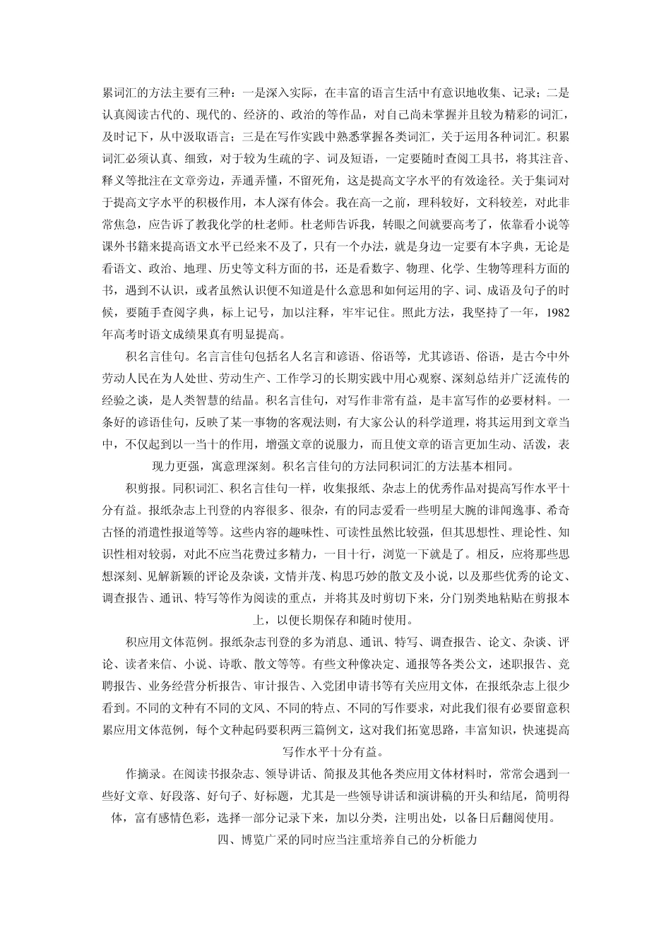 如何提高写作水平——秘笈_第3页