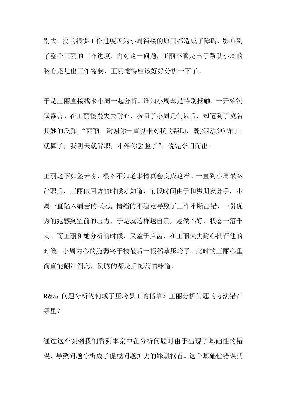 如何提高分析问题的能力(含确定问题的根源)_第2页