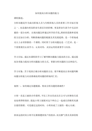 如何提高分析问题的能力(含确定问题的根源)