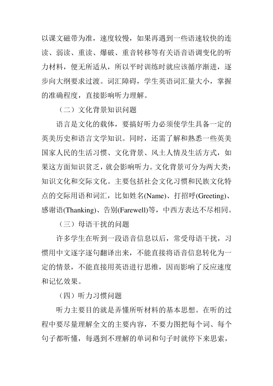 如何提高初中生英语听力水平_第2页