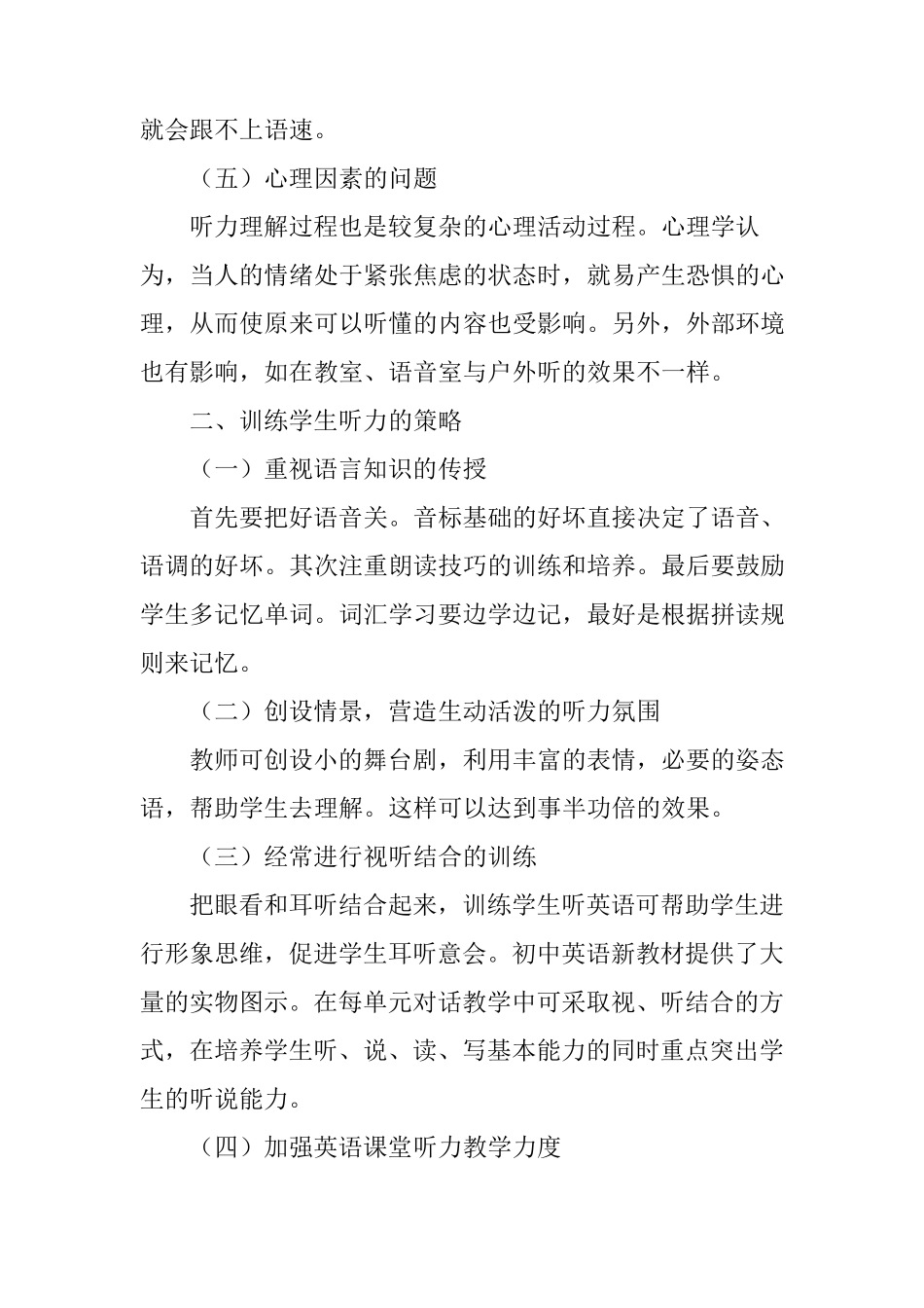 如何提高初中生英语听力水平_第3页