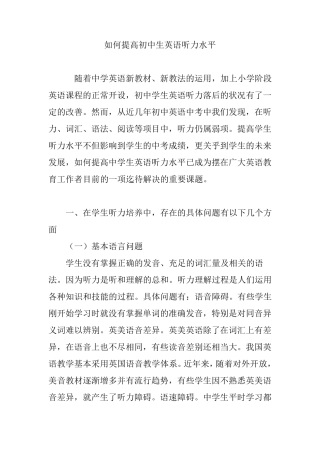 如何提高初中生英语听力水平