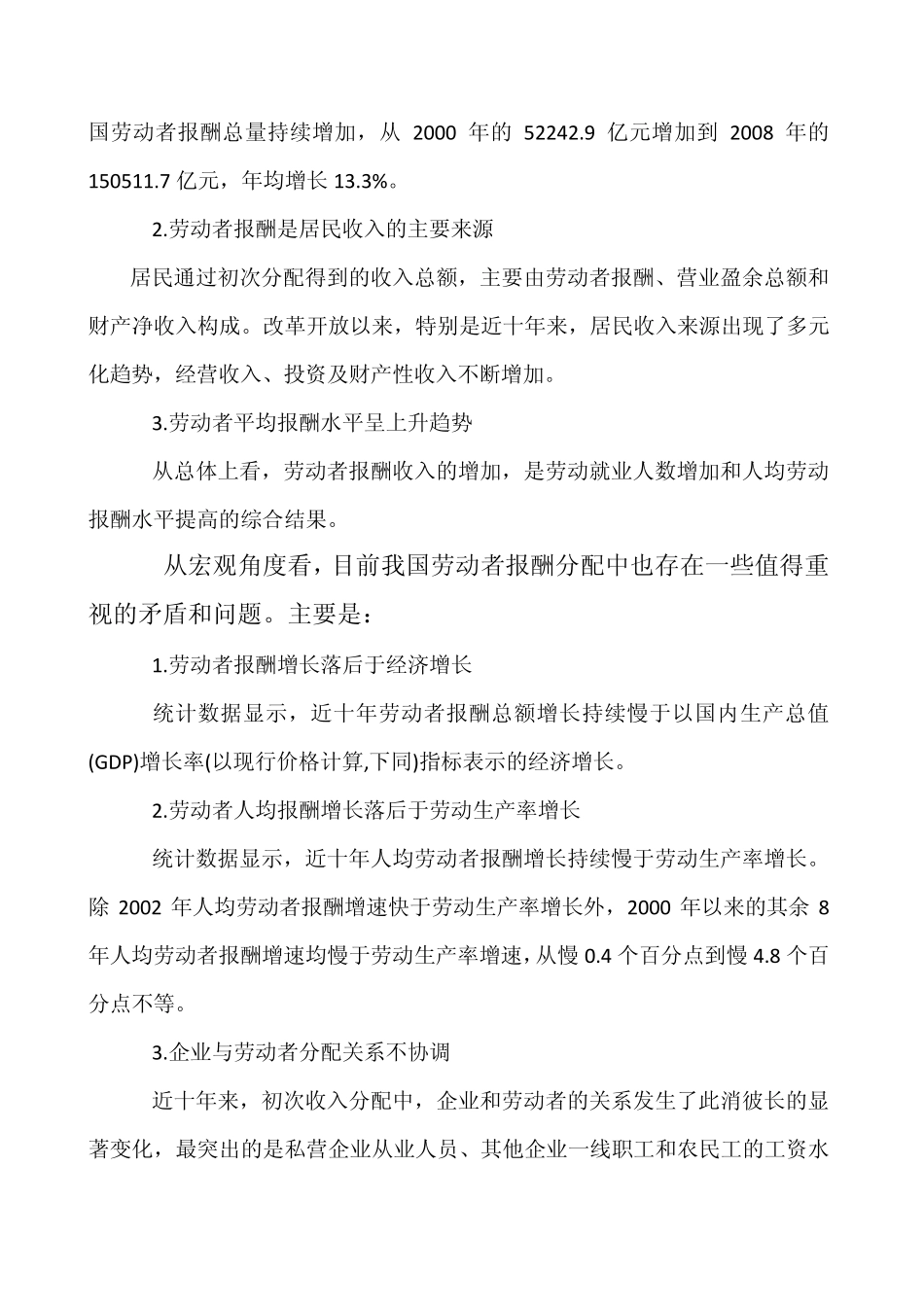 如何提高劳动者的收入报酬_第2页