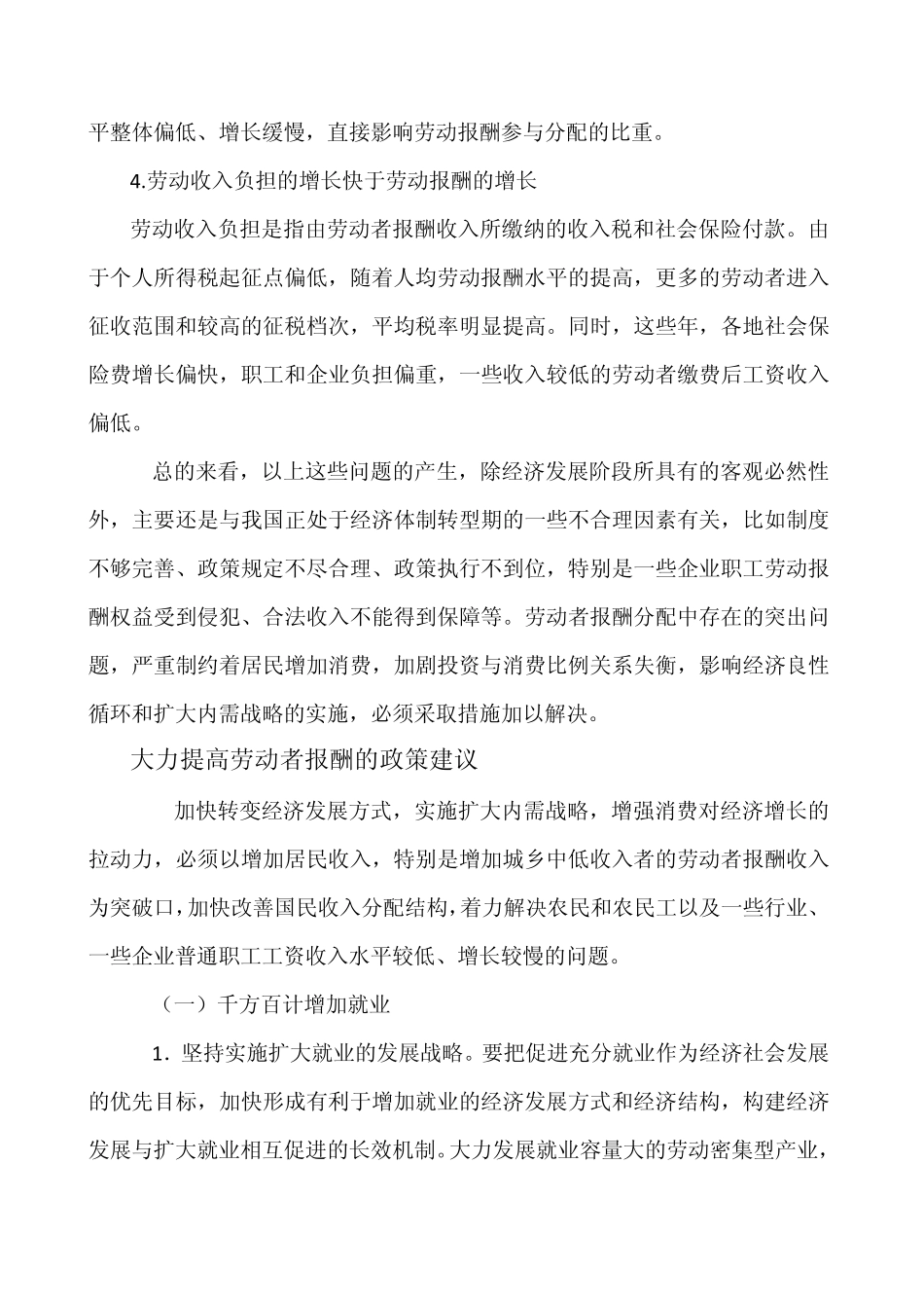 如何提高劳动者的收入报酬_第3页