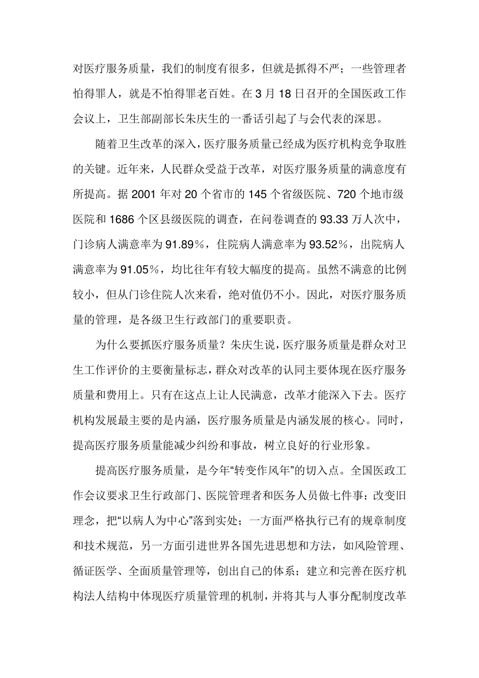 如何提高医院服务质量_第1页