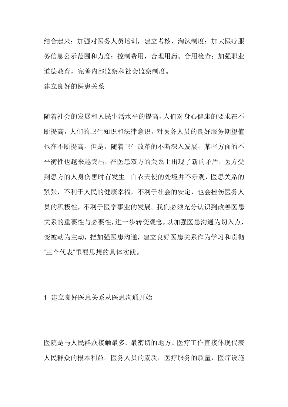 如何提高医院服务质量_第2页